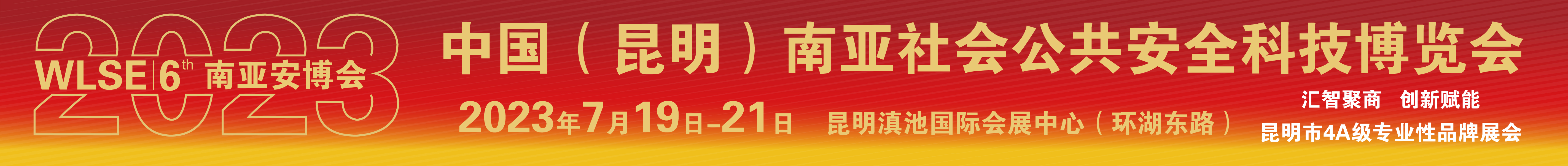 南亚安博会